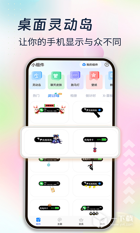 主题小组件美化 v1.9.6