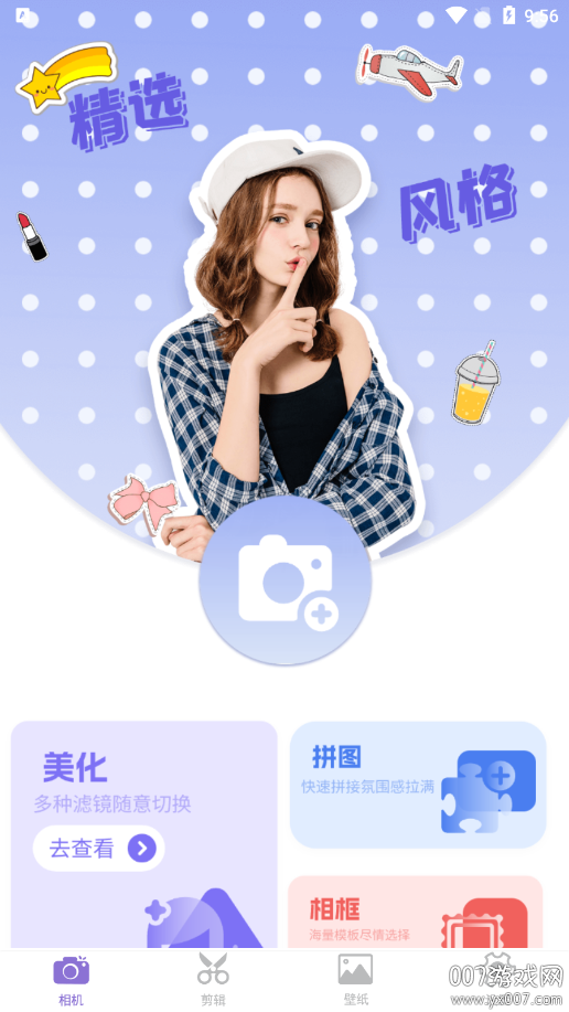 高级美相机最新版下载