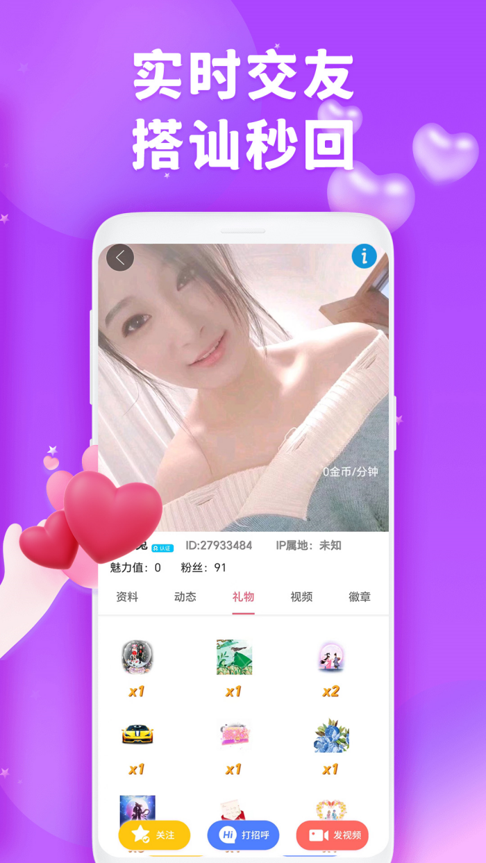 爱轻聊APP v1.4.0