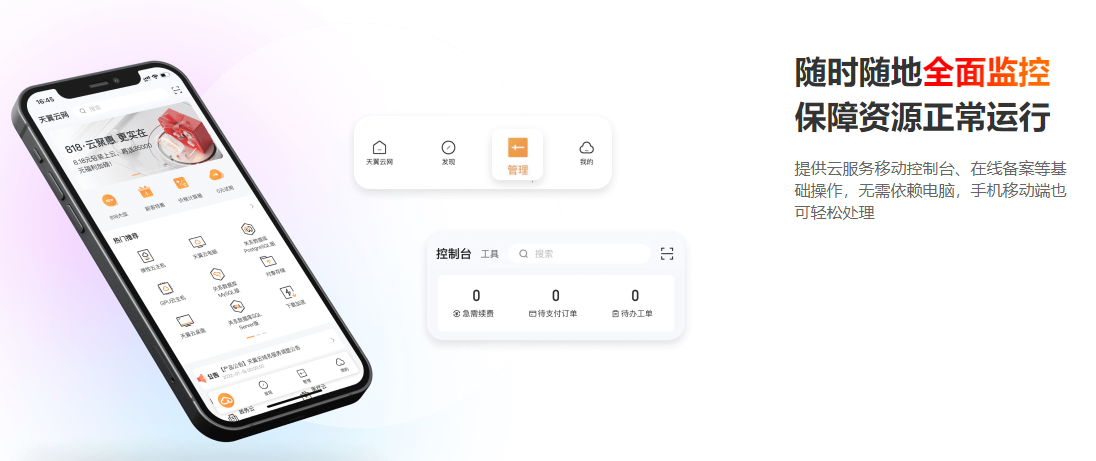 天翼云电脑app最新版下载 v2.9.0