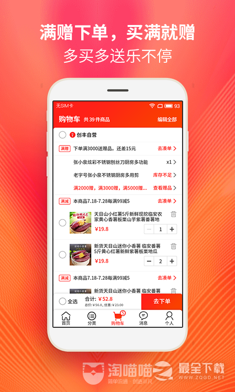 淘喵喵商家版 v7.5.0