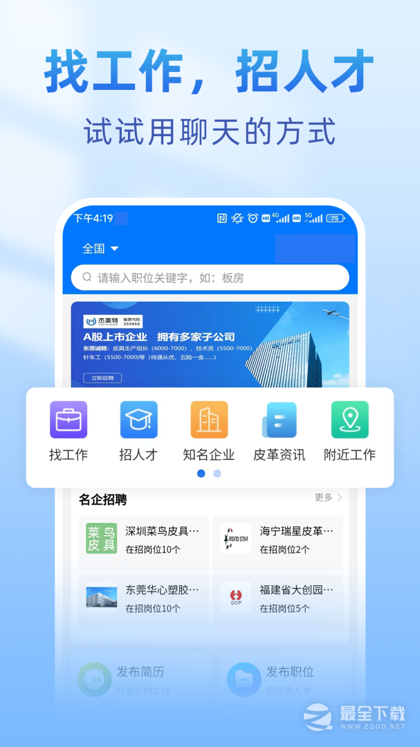 皮革人才网 v1.1.3