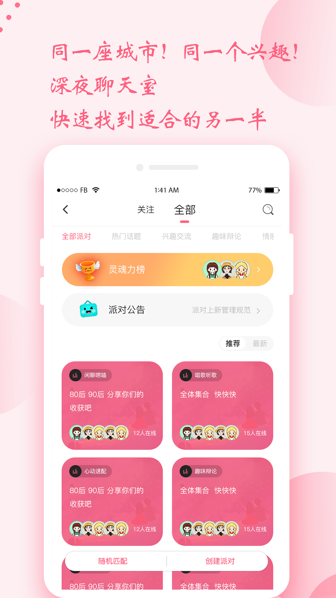 时遇交友app v1.1.6