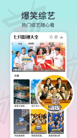 七月影视大全 v1.2.7