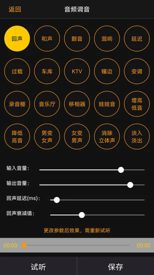 音频调音手机版 v1.4.2