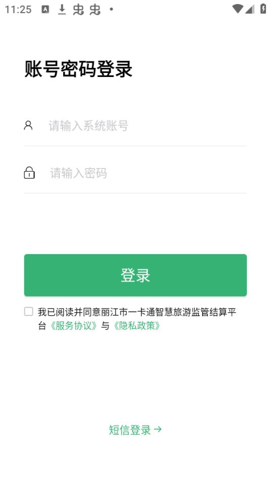 丽江一卡通app最新版安卓 v1.0.7