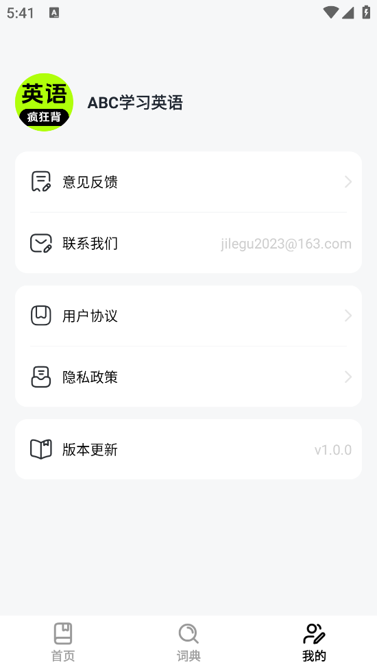 ABC学习英语app v1.0.1