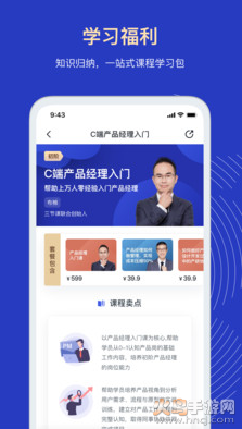 三节课app官方版 v3.5.6