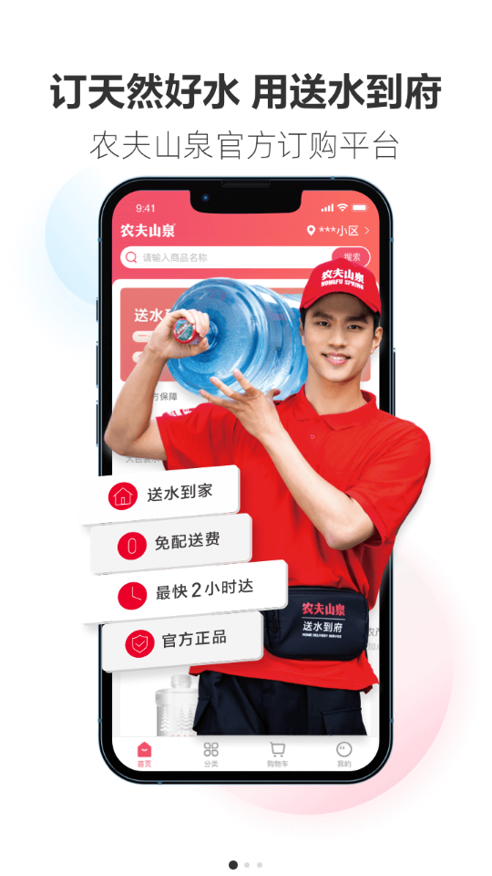 送水到府app v6.3.9