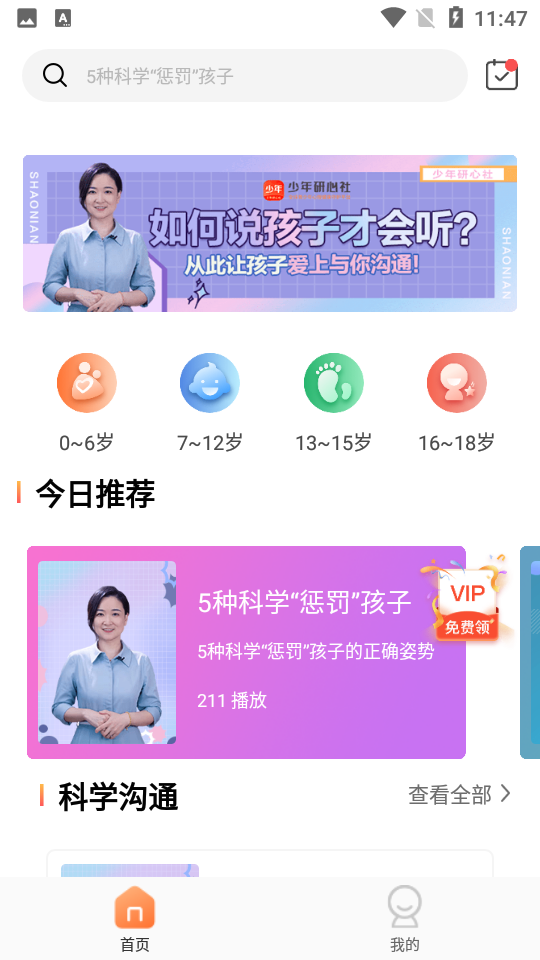 少年研心社软件 v1.0.0