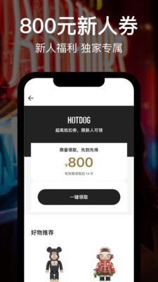 hotdog软件秒杀下载 v3.05.00