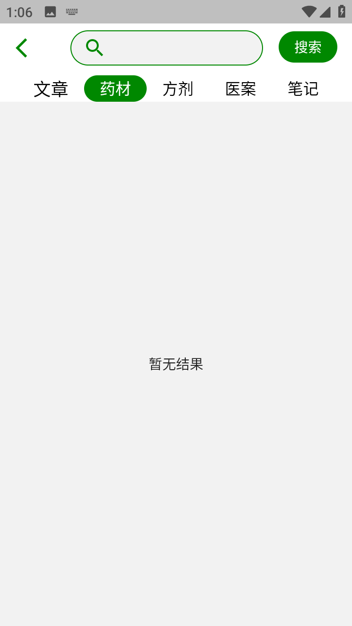 中医自学宝典软件 v1.0.4