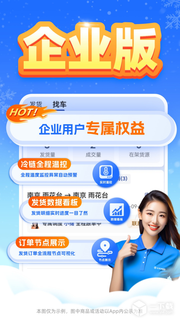 运满满冷运 v1.36.0