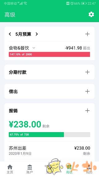 薄荷记账 v10.3.7
