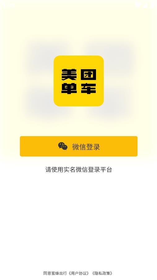 美团MT单车app v1.0.2