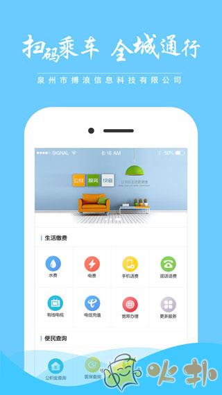 泉城通app v1.9.5