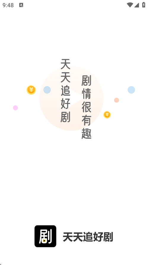 天天追好剧app官方版 v1.1.1