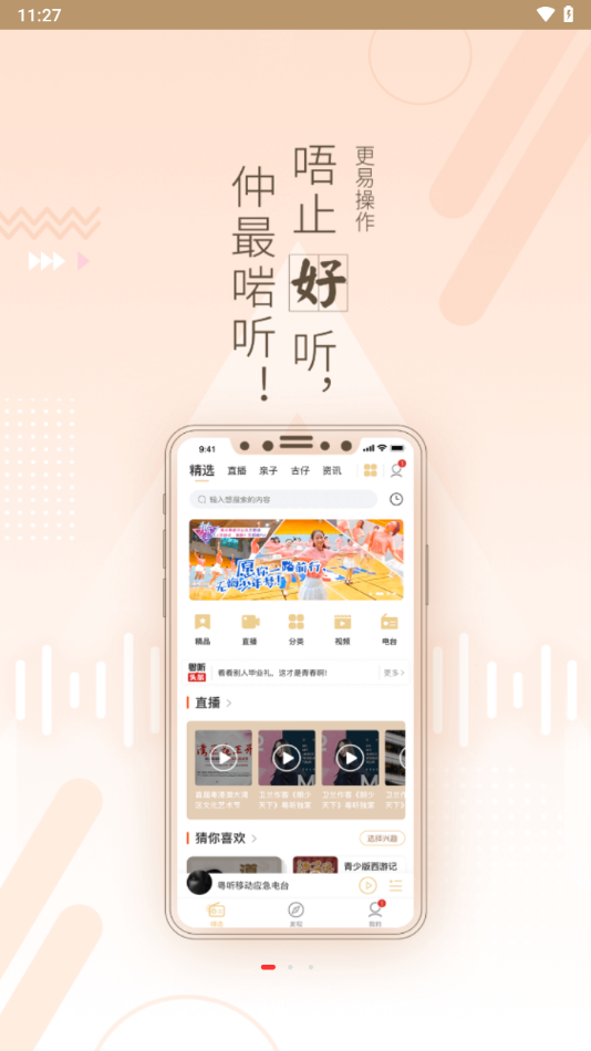 粤听app官方下载 v7.2.3