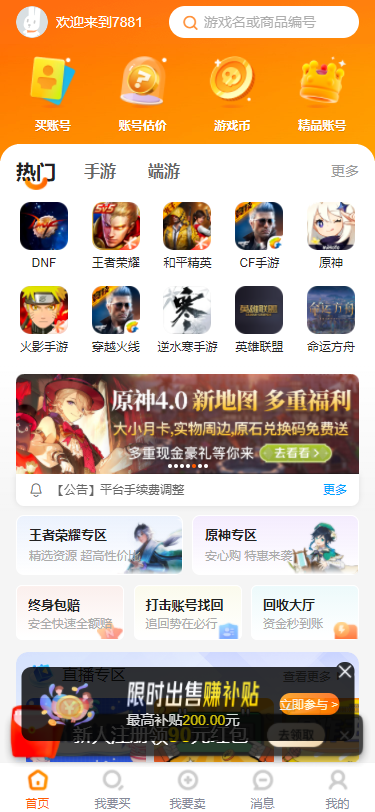 7881游戏交易app安卓版下载 v2.10.80