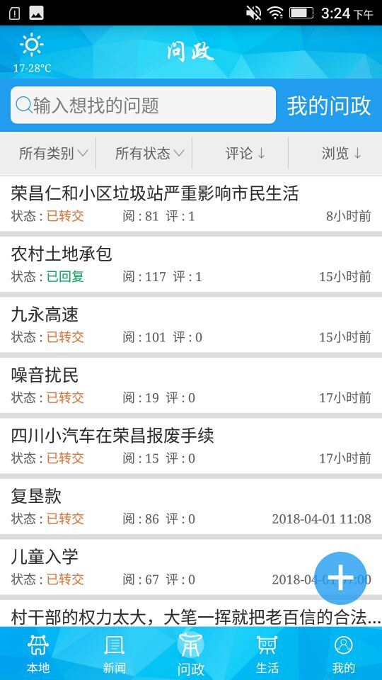重庆荣昌app v2.4.8