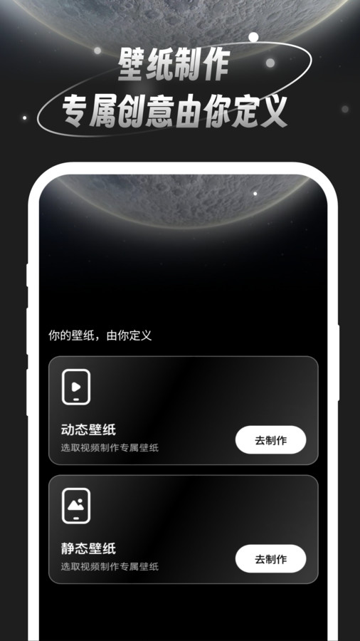 月光桌面壁纸app官方下载 v1.0.0