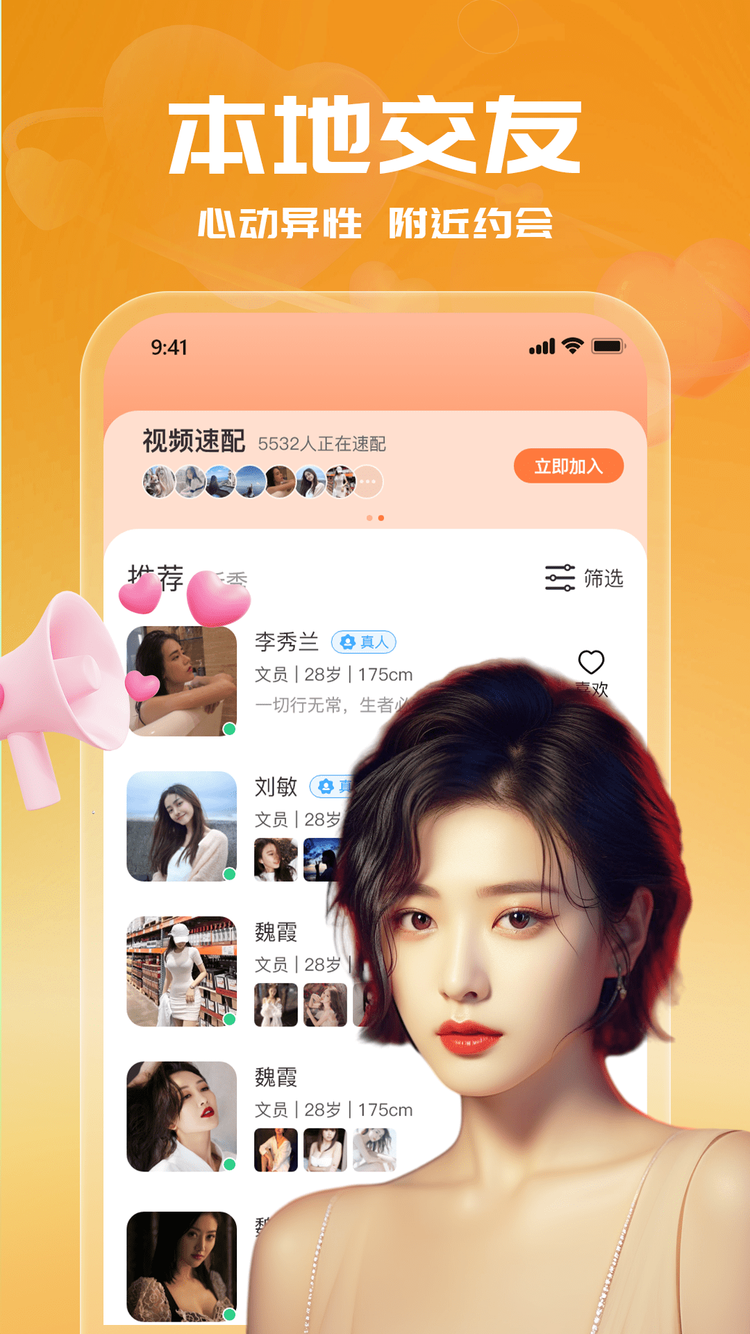 附近单身约会软件 v1.0.17
