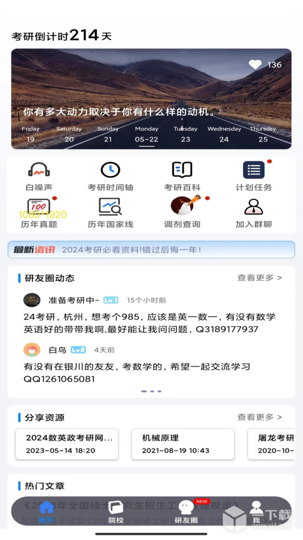 研友 v1.8.6