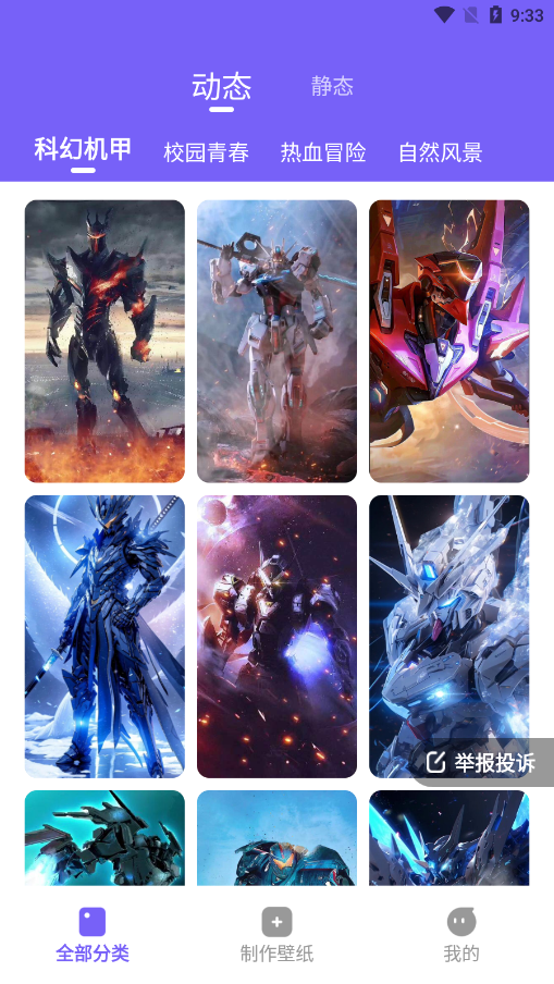 创意动态壁纸下载软件手机版 v1.6.0