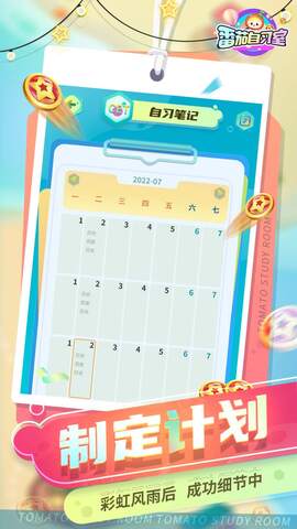 番茄自习室 v1.1.24