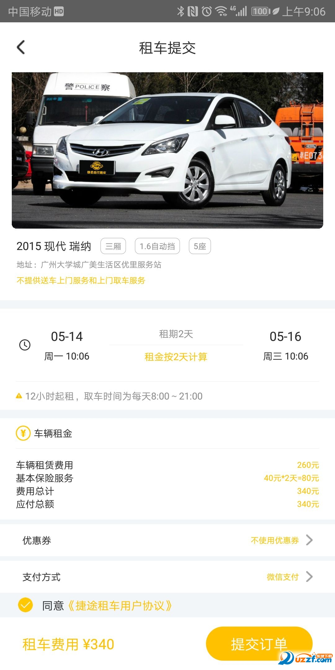 捷途高校租车 v1.0.0