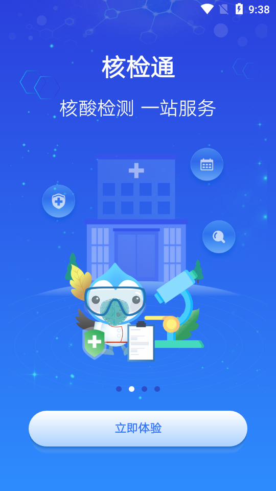 上海健康云pro v5.3.10