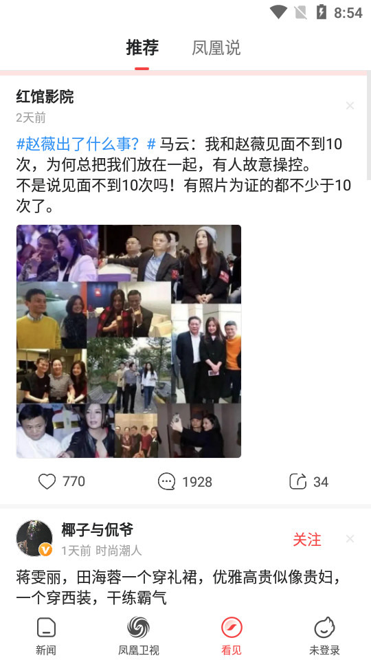 凤凰资讯app v7.42.2