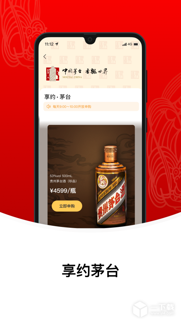 i茅台 v1.9.2