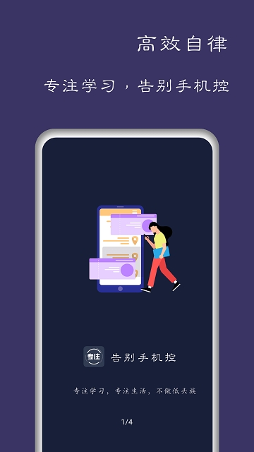告别手机控app最新版 v25.02.24