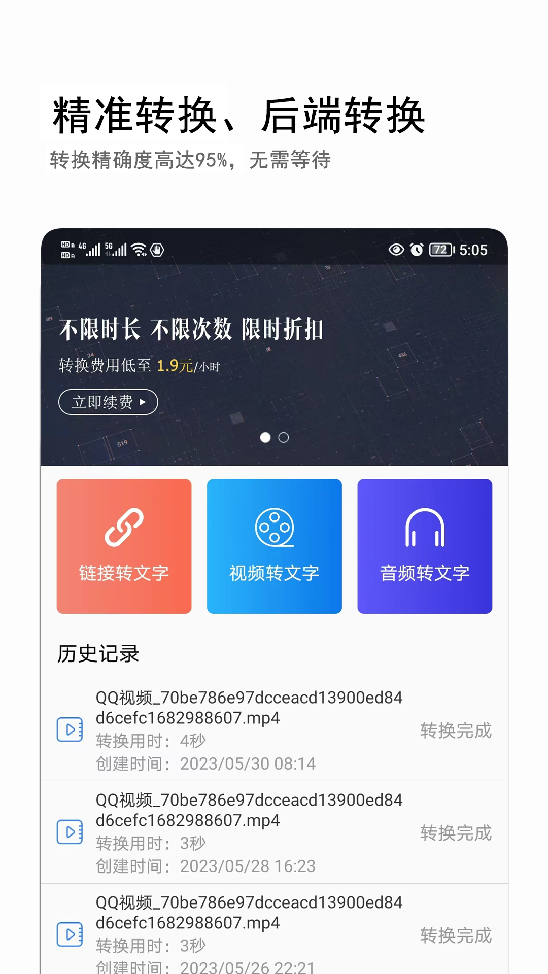 音视频转文字软件 v3.0.4