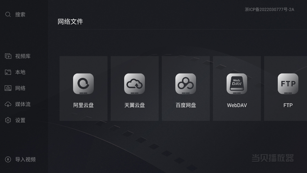 当贝播放器手机版apk安装包 v1.4.7