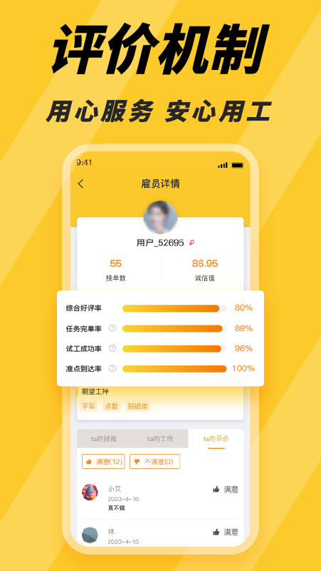 找零工app v4.4.4