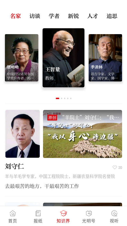 光明日报app官方 v10.5.25