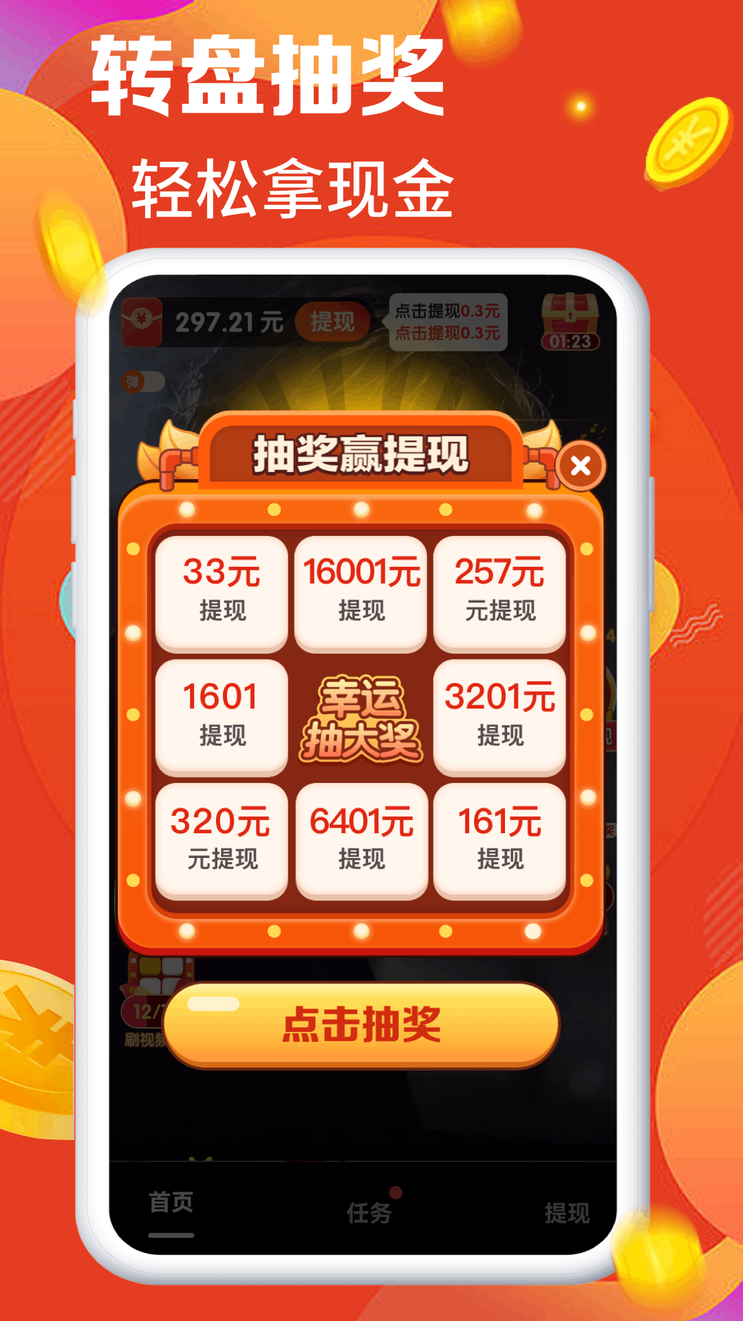 我爱刷刷刷红包版 v1.0.2