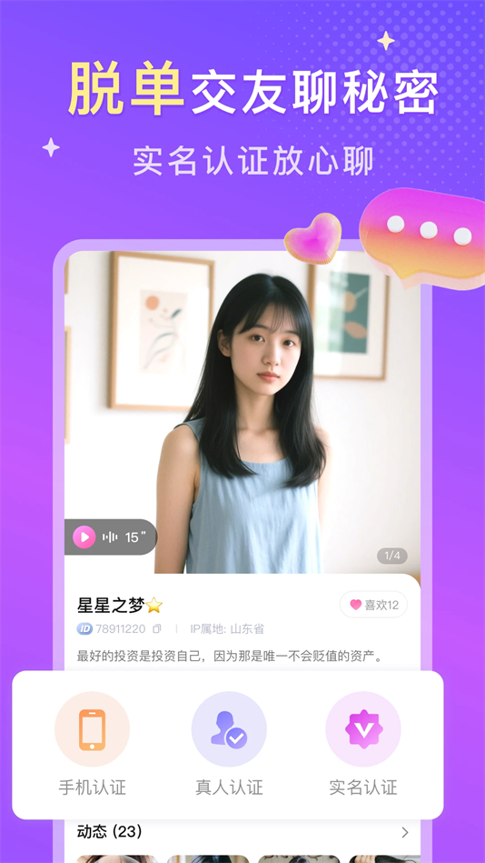 探爱交友app下载 v2.1.8