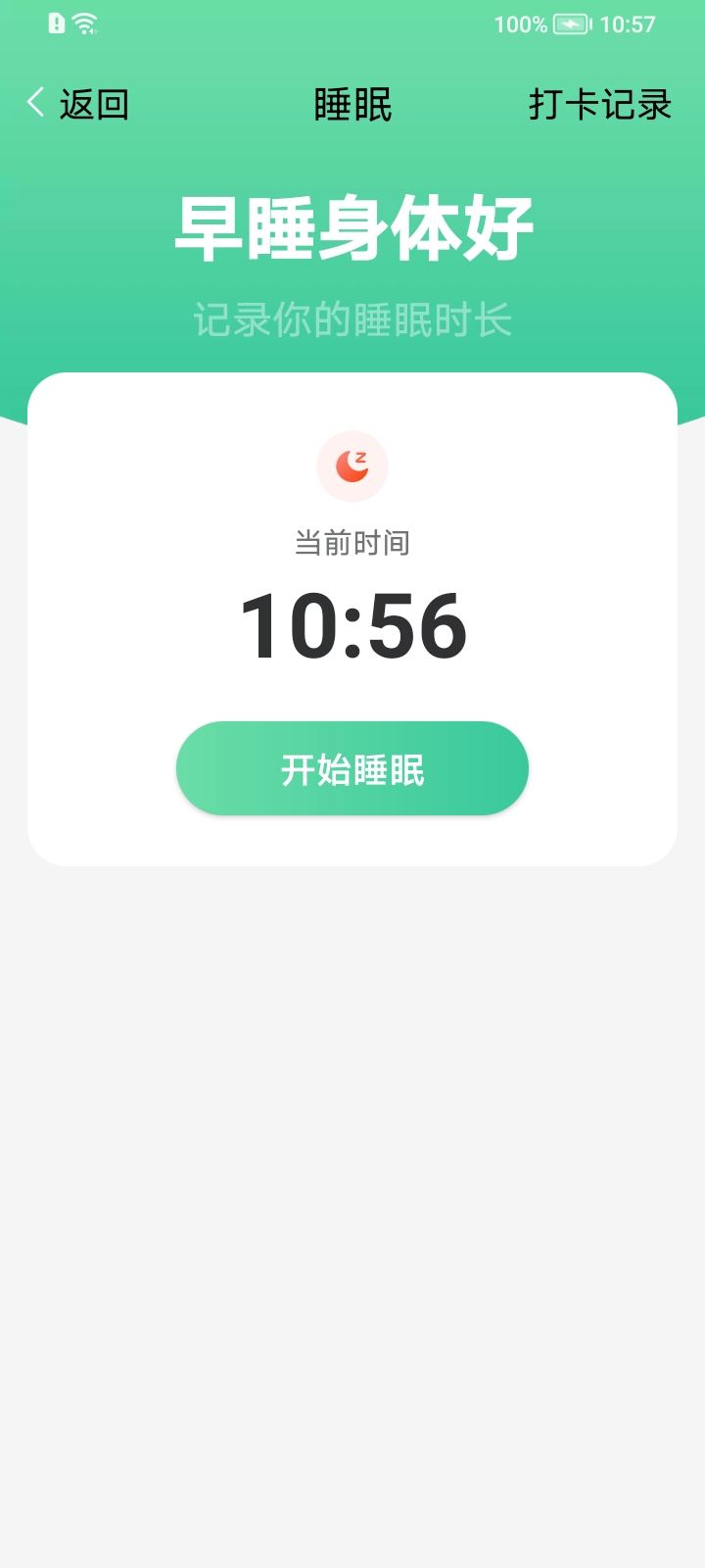 大众计步app v1.0.0