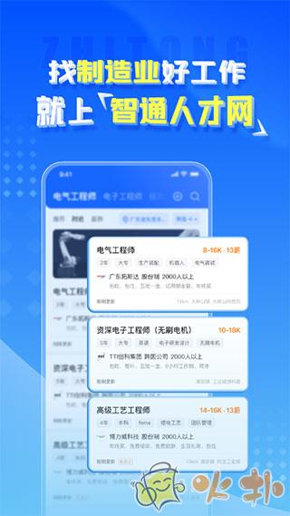 智通人才网 v10.9.1
