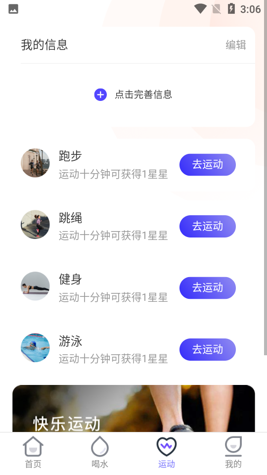 贝壳计步app v2.0.0