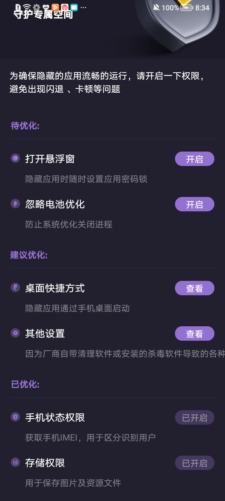 应用隐藏专家 v1.2.3.10