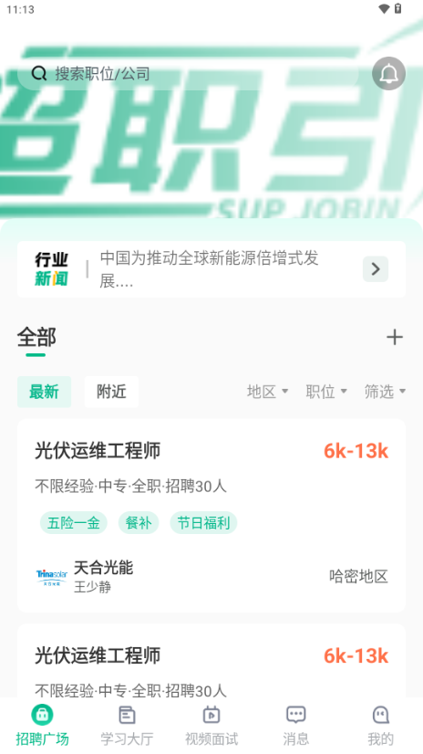 超职引app官方 v2.0.0