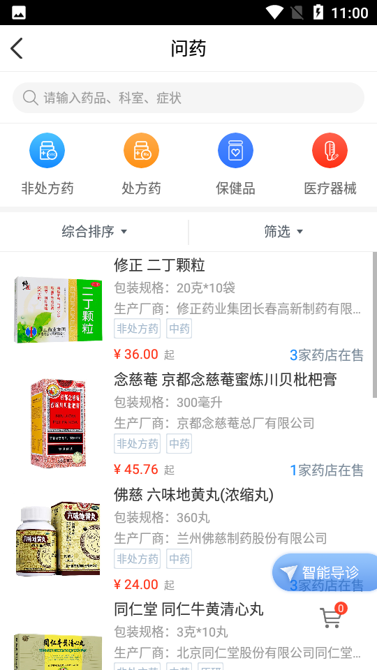 易药网app v2.6.52
