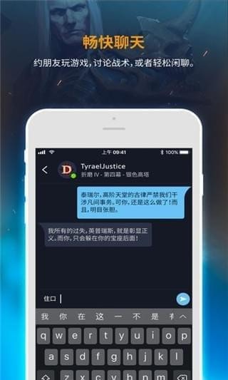 暴雪战网手机客户端最新版本下载 v1.24.1.29