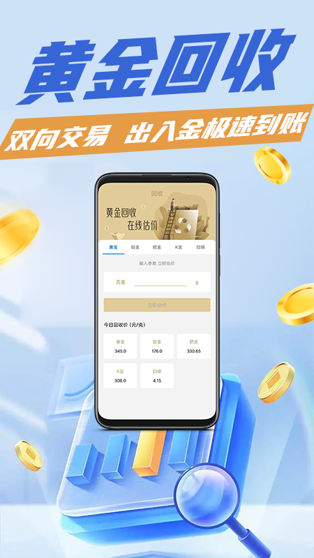 今日黄金app下载 v1.0.0