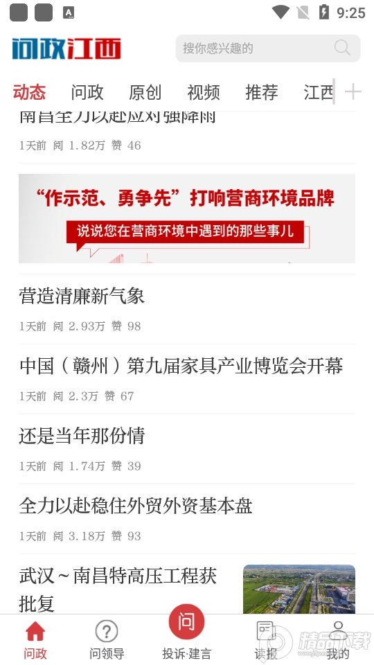 问政江西app v3.1.0