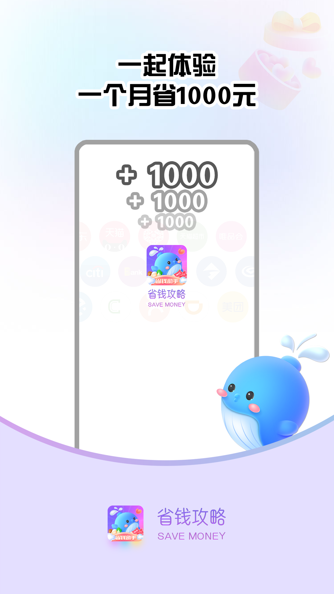 省钱攻略app最新版本2022